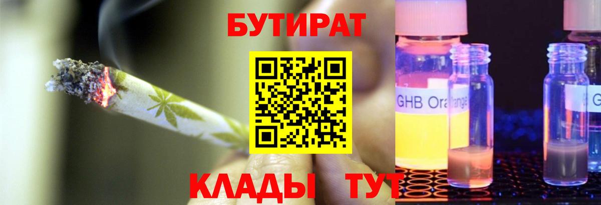 БУТИРАТ 1.4BDO Реутов