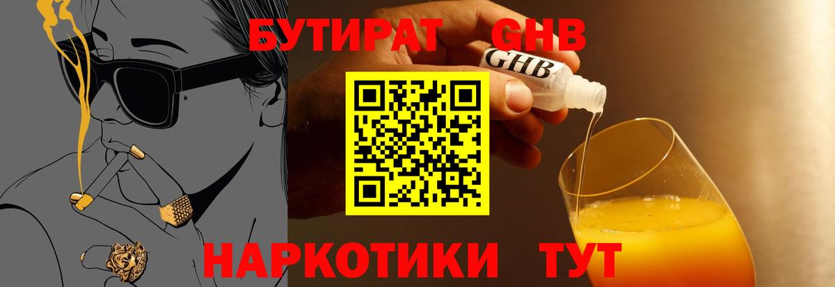 Бутират вода  Вход с VPN  Реутов 