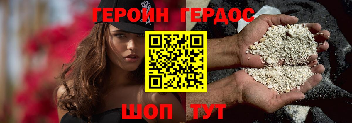 Героин гречка Реутов