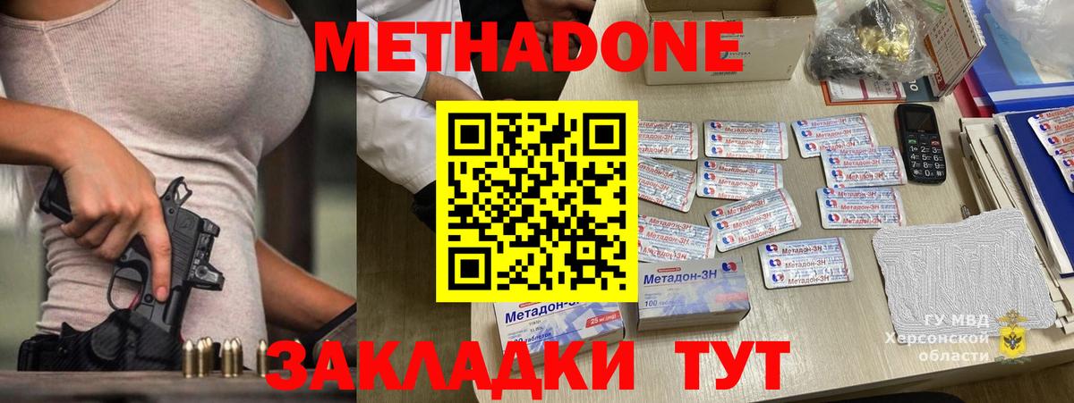 Метадон methadone Реутов