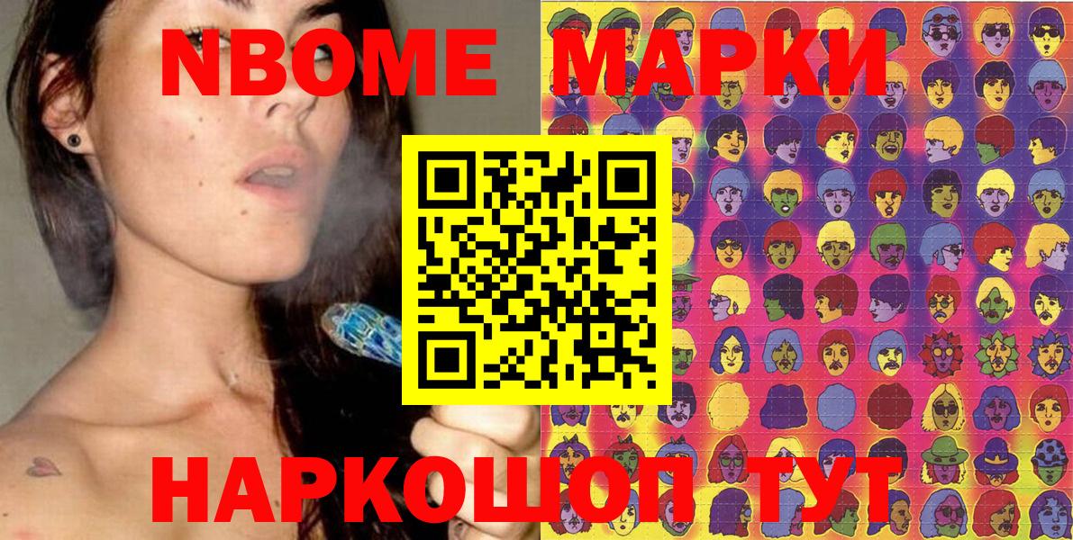 Марки N-bome 1,8мг Реутов